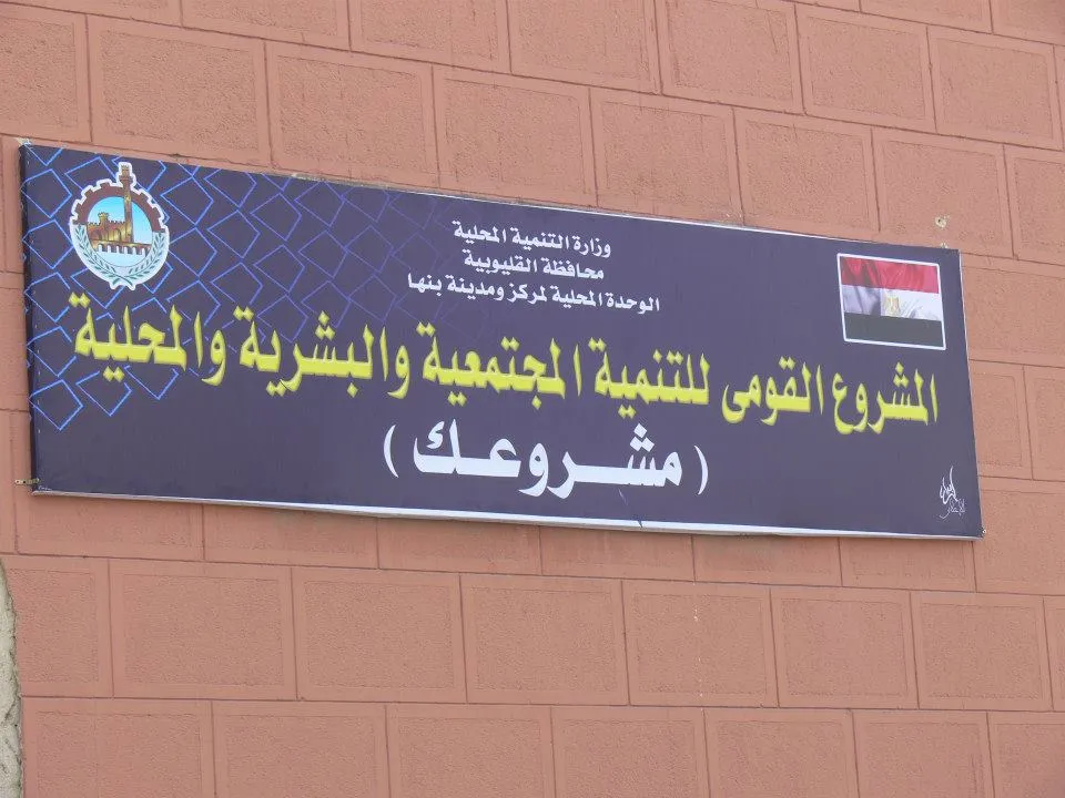 أرقام وزير التنمية المحلية المصري عن توفير 