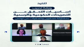 تفنيد تختتم المساق التدريبي الثاني بمشاركة عدد من الصحفيين والصحفيات بتونس
