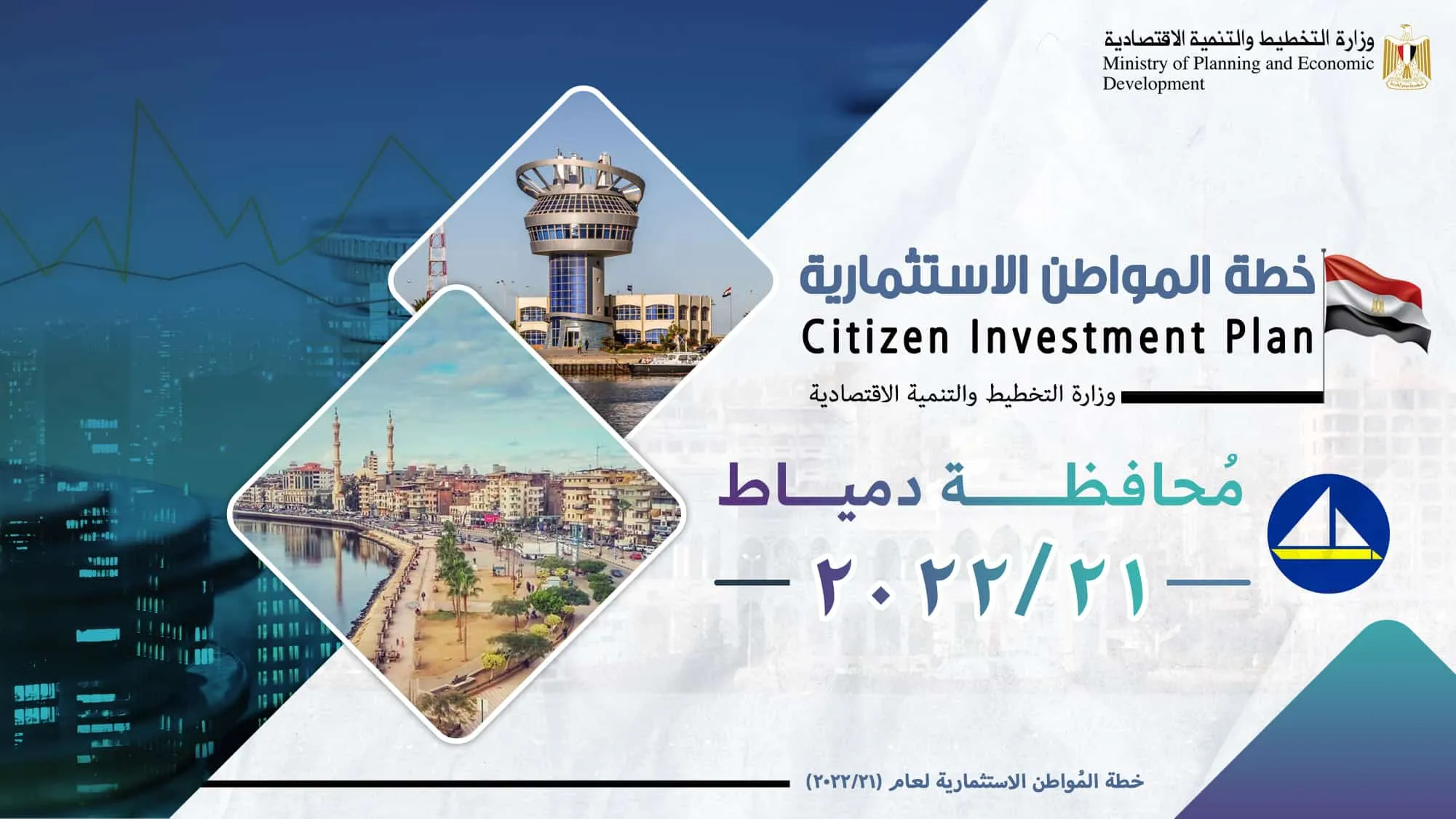 وزيرة التخطيط تُطلق أرقامًا 